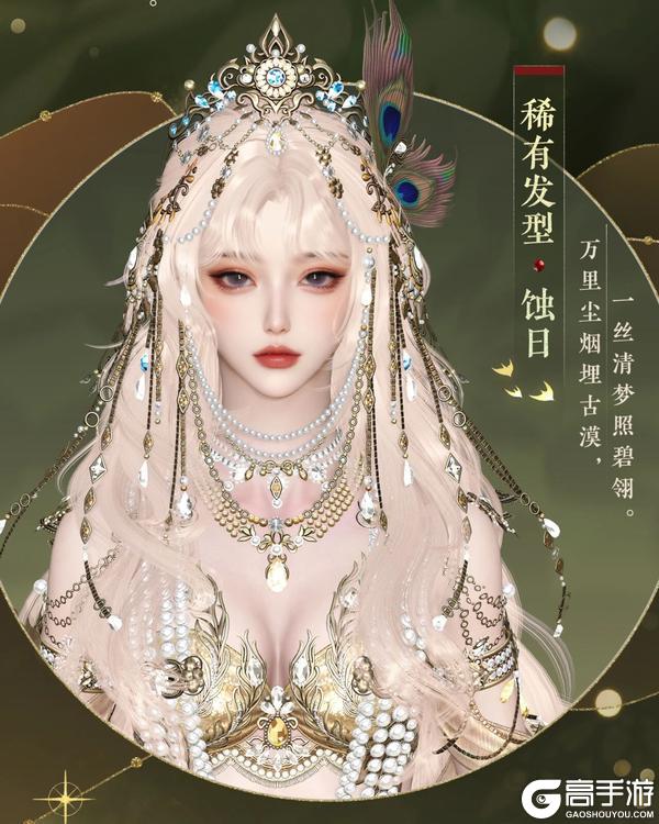 《遇见逆水寒》幻形羽翼祥瑞现世，天使与恶魔的双面风华！