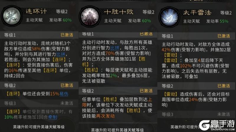 《三国：天下归心》铁索连环运筹帷幄 太平天雷决胜天机