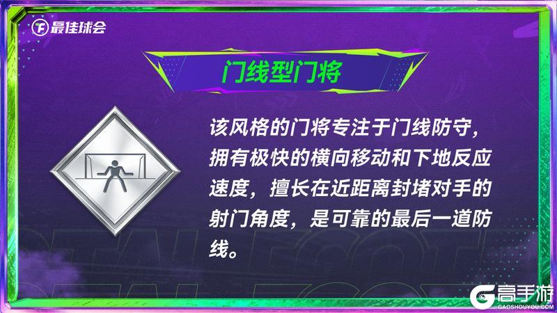 《最佳球会》全新球员风格系统指南发布!代表性球员抢先看!