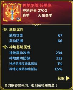 《热血江湖：归来》神地龙魂 & 神地剑魄｜赛季专属，强力属性永久生效