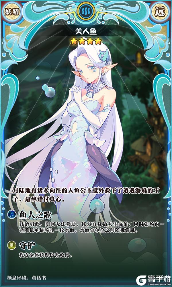 《牧羊人之心》【联动魔物登场】美人鱼