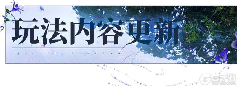 《一梦江湖》平行服公告 | 锦染芳华礼活动十二城纪至苏州！