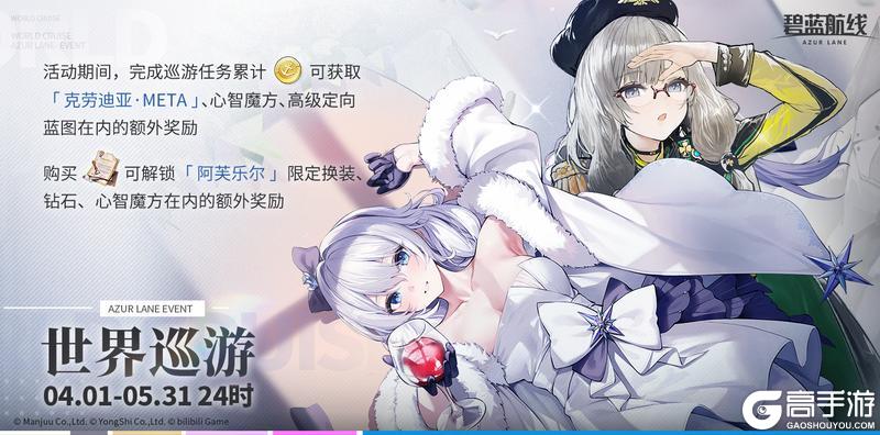 《碧蓝航线》【世界巡游】小贴士