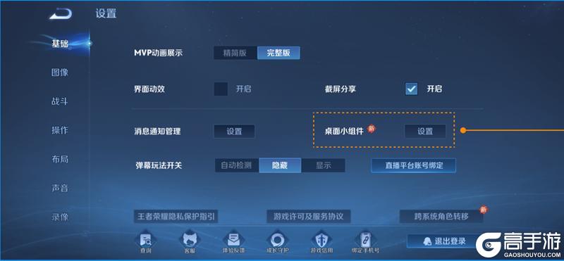 《王者荣耀》3月5日版本更新公告