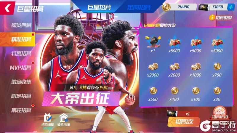 《NBA篮球大师》春日特惠来袭！高光自选卡池