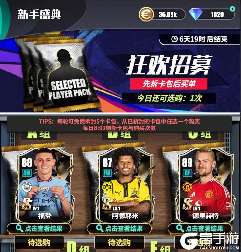 《足球决》维护公告 本队90+球员100%免费全送，92顶级球员登录即领！