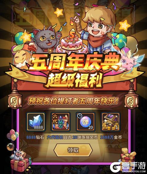 《提灯与地下城》五周年版本开启！全新团本！金券首充双倍重置，超多福利送不停！