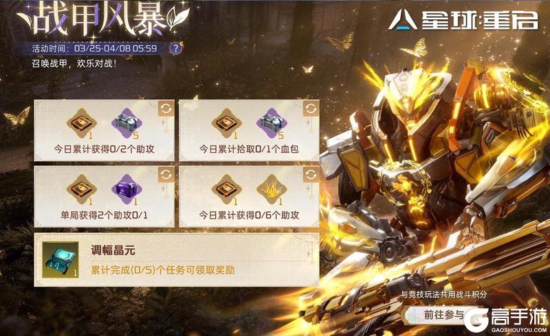 《星球：重启》烬羽浮光系列活动已上线！