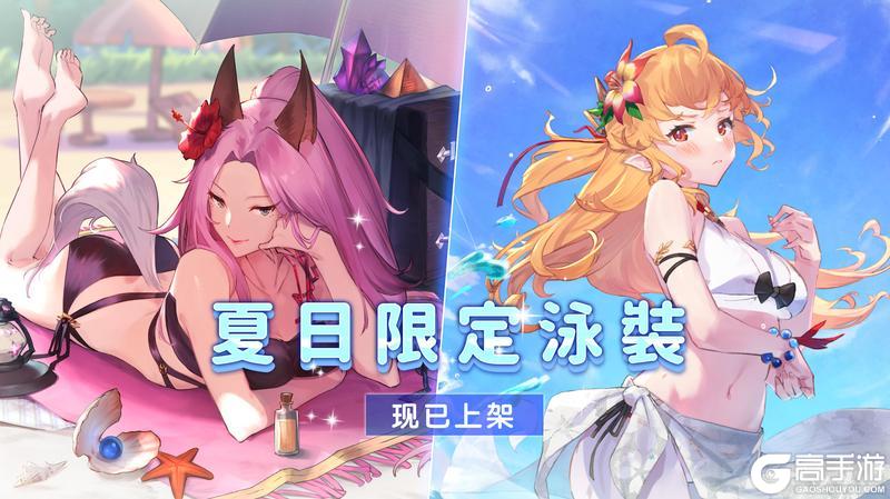 《匠屋异闻录》【时装返场】夏日限定泳装现已上架！