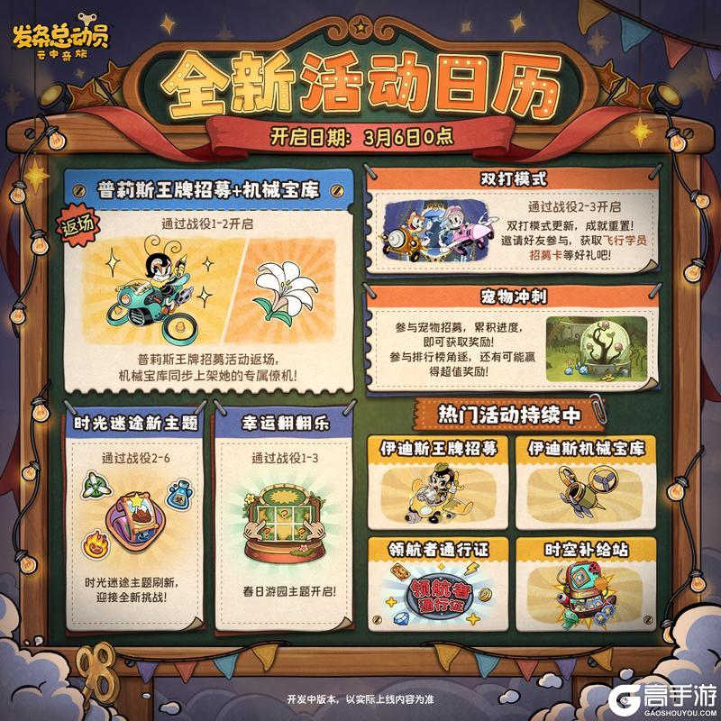 《发条总动员》新活动一览丨全新活动日历