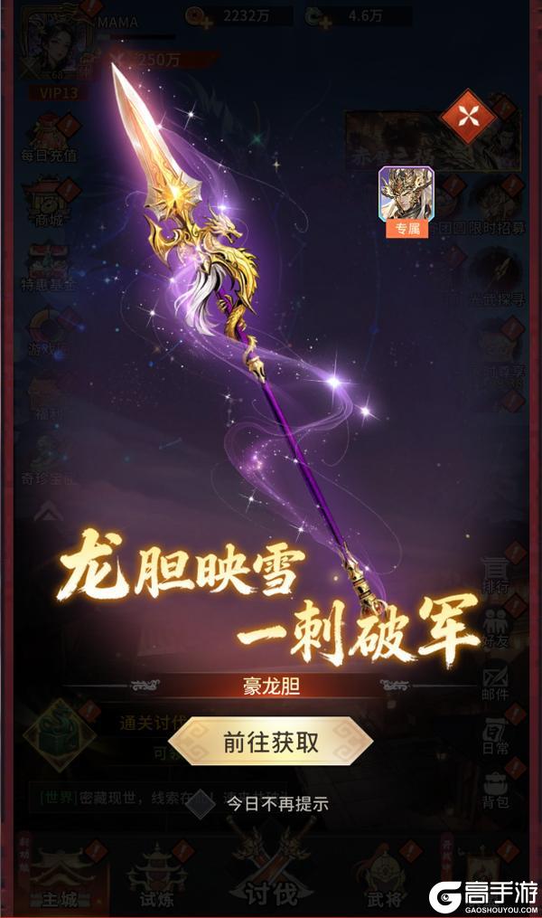 《龙符：天祭》神魔·神威赵云