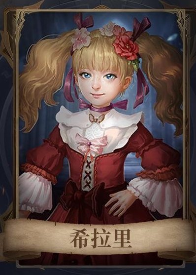 《神火大陆》希拉里属性搭配！