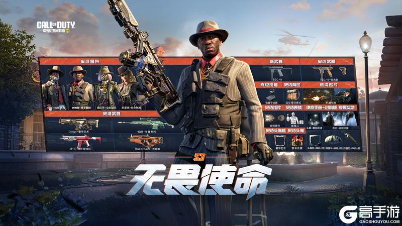 《使命召唤手游》S3使命手册“雾蚀警戒”即将上线