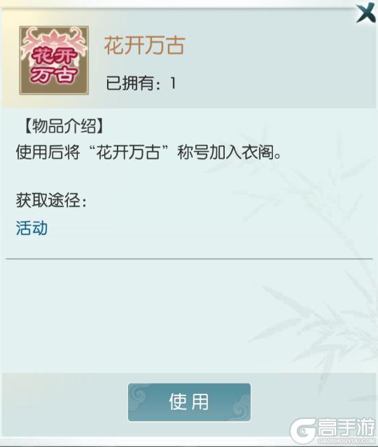 《无极仙途》【活动前瞻】植树节活动预告：春意盎然，仙树悟道（内含礼包码）