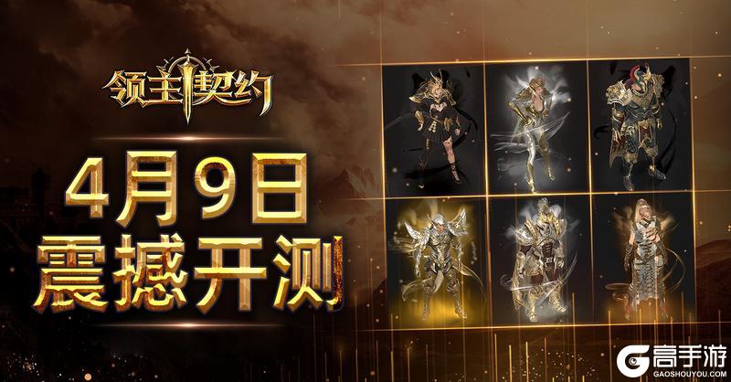 《领主契约》正统MMO点燃荣誉之战