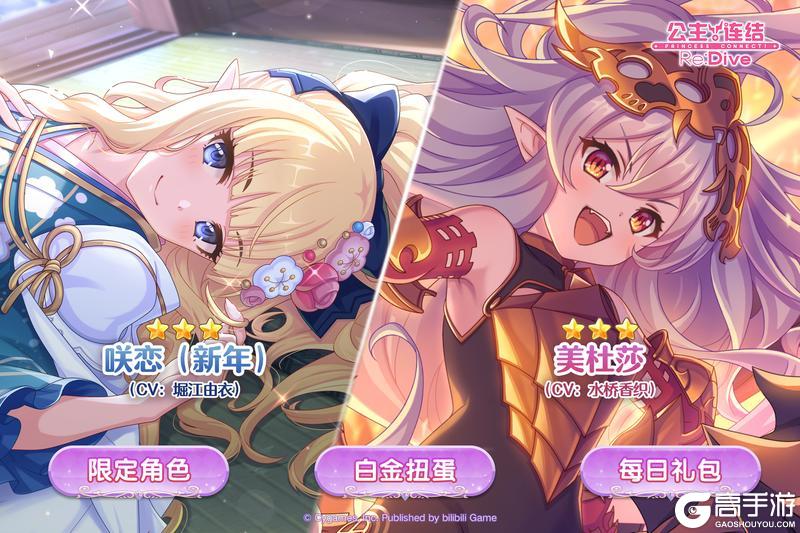 《公主连结》期间限定角色★3「咲恋（新年）」、★3「美杜莎」登场预告