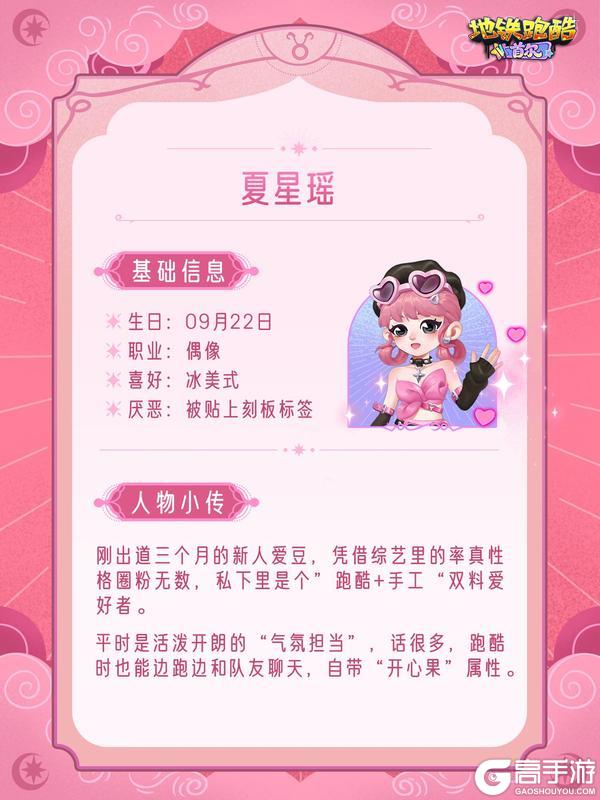 《地铁跑酷》【角色档案】首尔版本限定角色-夏星瑶