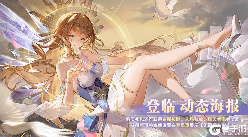 《奥拉星》【登临】动态海报展示