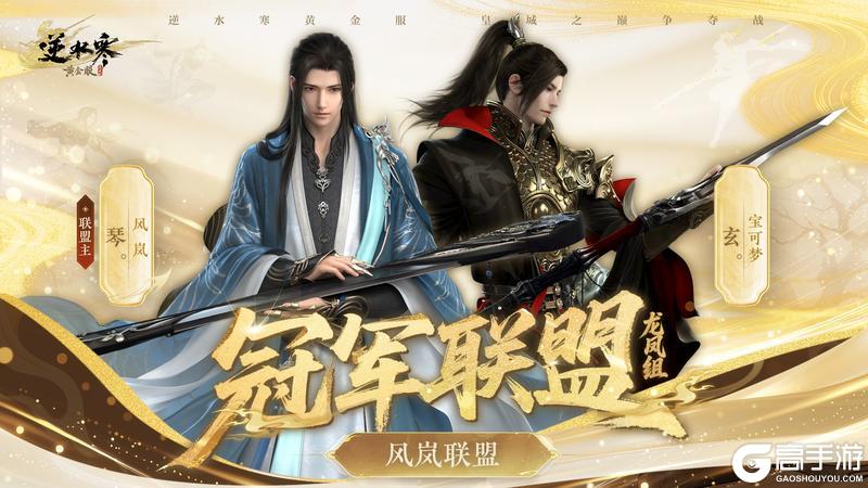 《遇见逆水寒》入局即酣战,撤离即暴富!轮回地宫限时回归