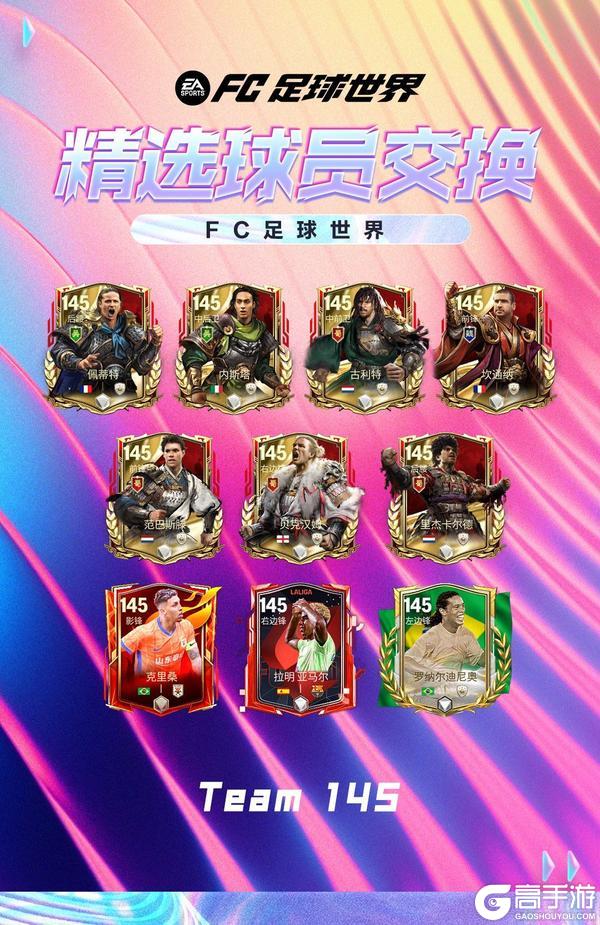 《FC足球世界》全新活动明日之星即将上线，明日之星汰换开启！春日福利齐登场！