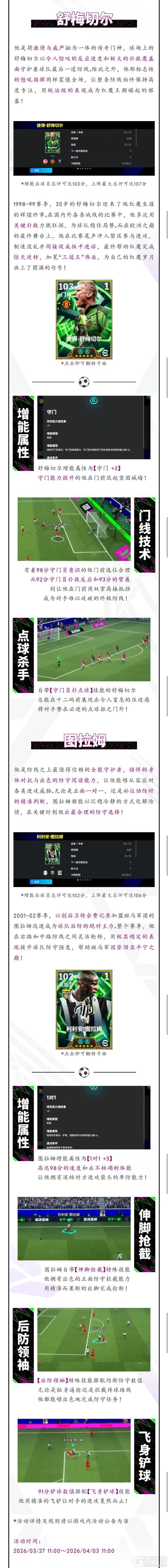 《实况足球》活动抢先看丨黑色超跑统御边路防线