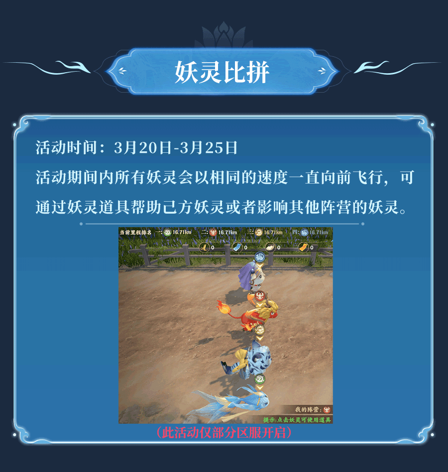 《灵妖劫》活动速递 | 扶摇乘风起 龙兵镇九霄！