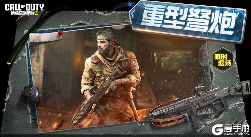 《使命召唤手游》本周返场信息一览