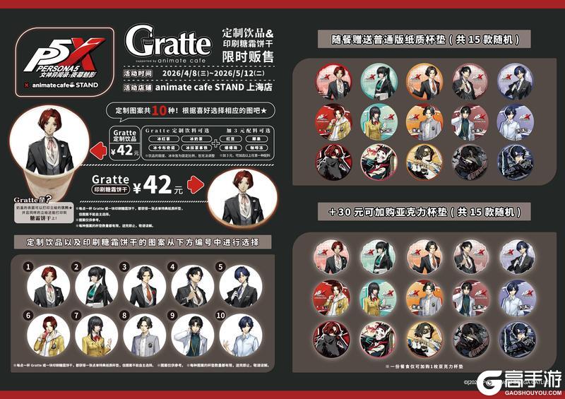 「女神异闻录：夜幕魅影 × animate cafe」联动情报公开