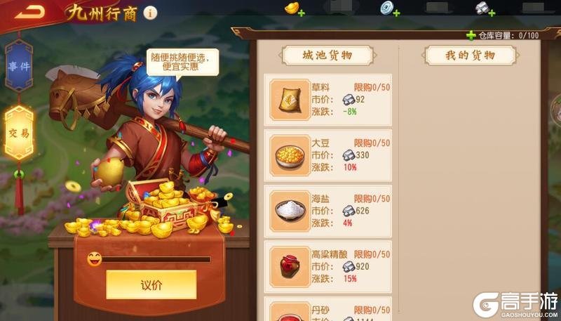 《三国杀名将传》4月1日九州行商活动