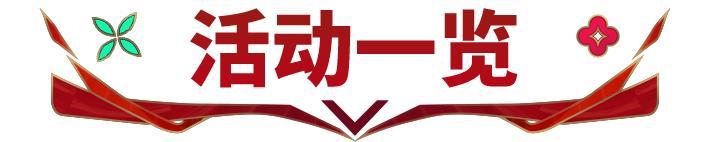 《实况足球》活动抢先看丨实况赛季星约活动同步上线