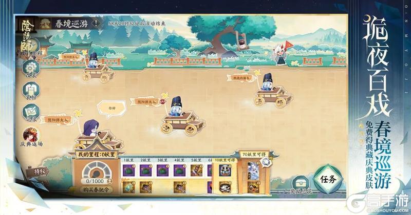 《阴阳师》「春境巡游」活动3月18日开启！花车旅行即将启程！