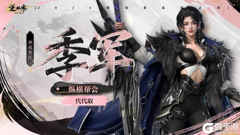 《遇见逆水寒》词条，锁了！