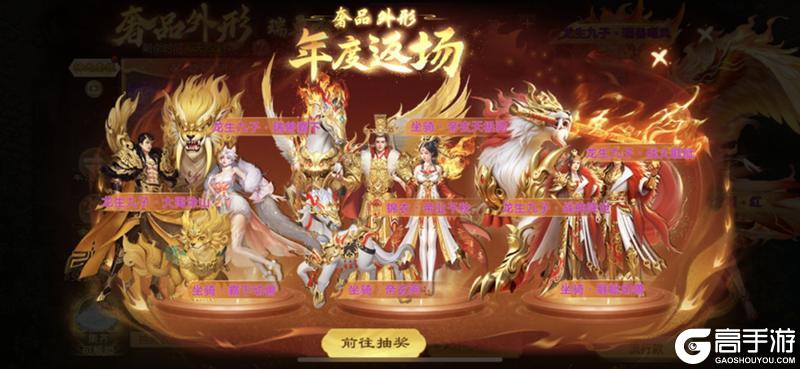 《原始征途》神龙套装上线!奢品外形年度返场盛大开启!