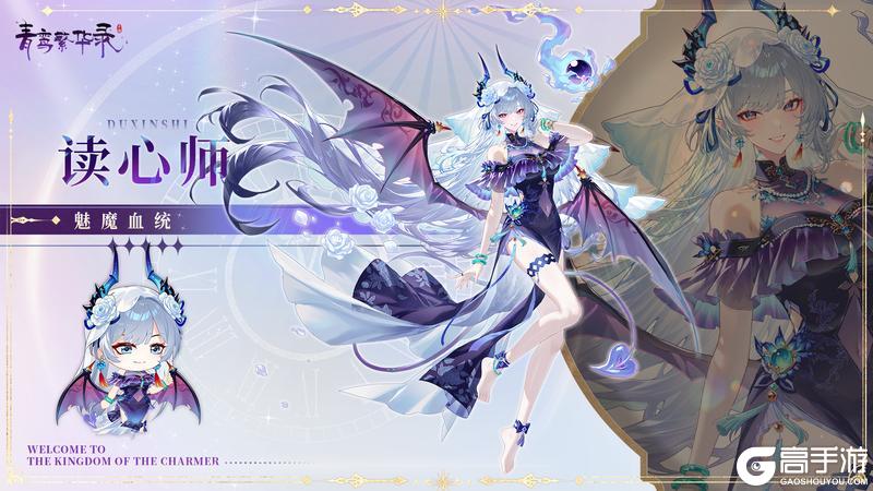 《青鸾繁华录》【图鉴分享丨魅魔】各位是不是有点太不见外了