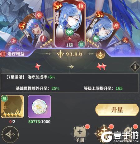 决斗学院全流程升星材料消耗详解