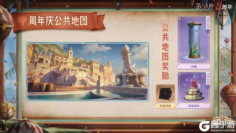 八方欢聚，心跃同行《第五人格》八周年前瞻直播回顾