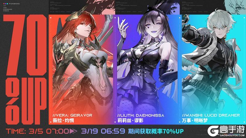 《战双帕弥什》“降临狙击”限时概率UP活动