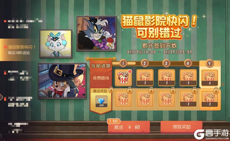 《猫和老鼠》猫鼠影院惊喜开业丨签到抽取星星奖励