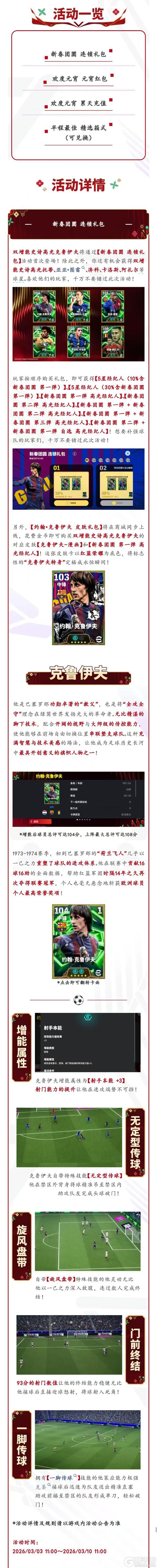 《实况足球》元宵灯火映绿茵巴萨教父再启传奇篇章