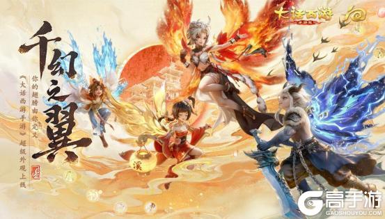 《大话西游》维护预览丨换新来袭！本周维护后开启春日福利季