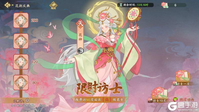 《华夏绘世录》半周年庆典·花神临世 司春之神醒·百花贺韶华
