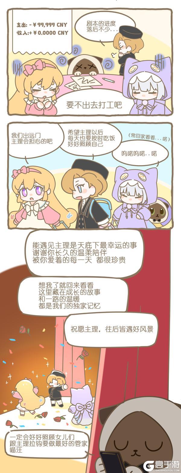 《花花与幕间剧》停止更新公告