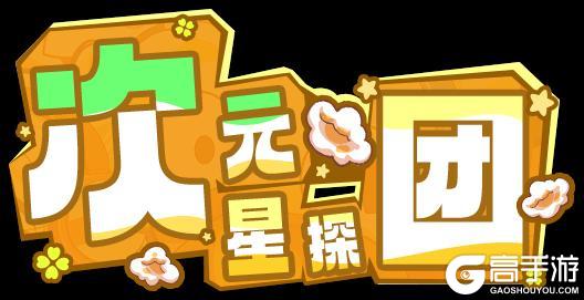 《盲盒派对》「次元侦探团」活动情报大公开!