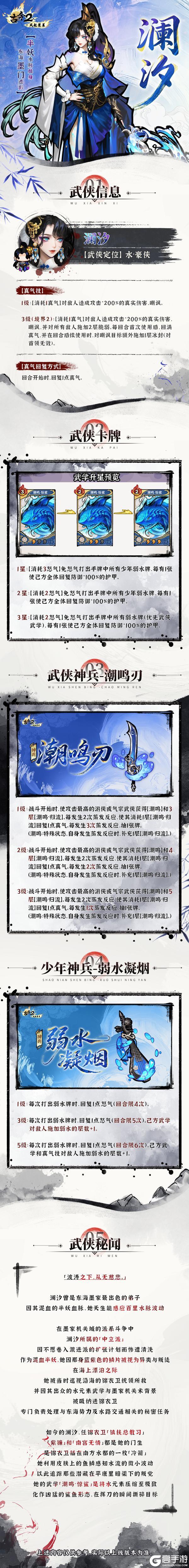 《古今2-风起蓬莱》【新侠初临】东海墨门遗影，无情紫镰之师