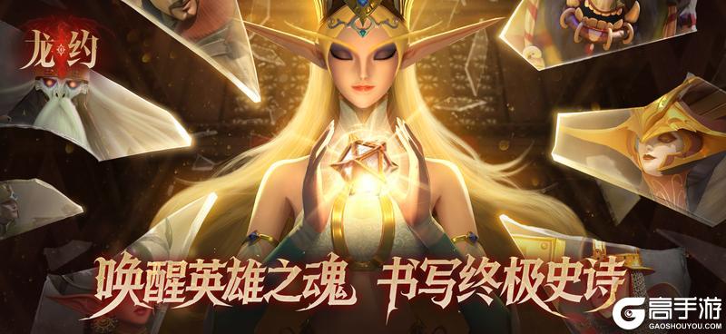 次世代西幻RPG《龙约》3月26日首发上线!