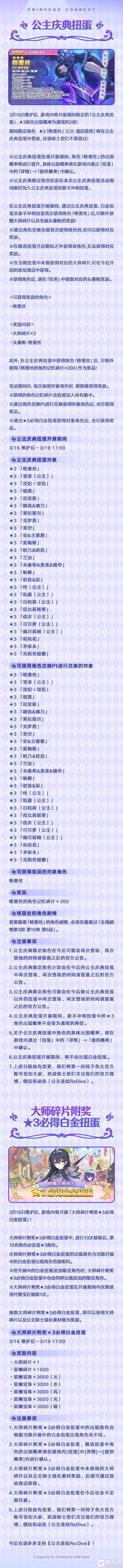 《公主连结》期间限定角色★3「格蕾丝」即将登场