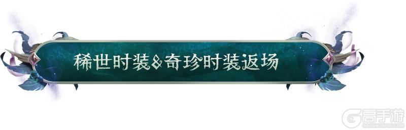 第五人格八周年庆限时返场时装内容详情送达