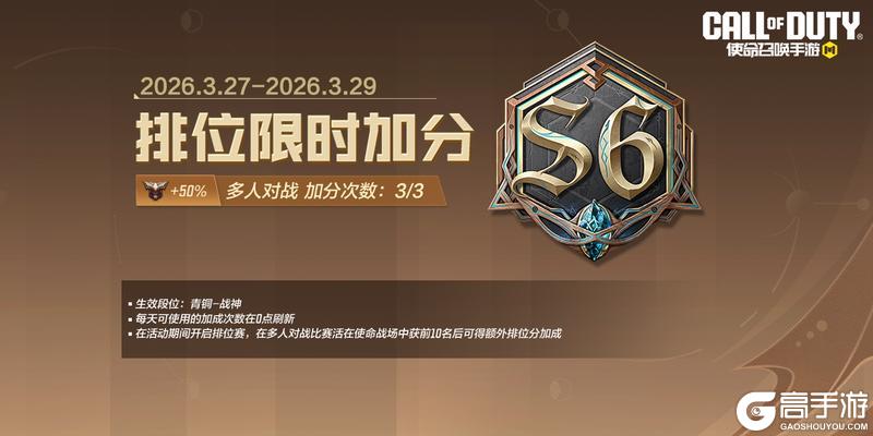 《使命召唤手游》本周福利活动预告