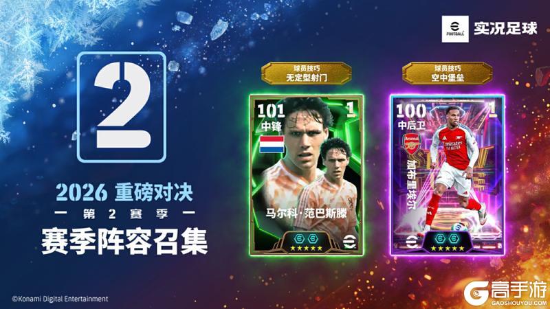 《实况足球》活动抢先看丨实况赛季星约活动同步上线