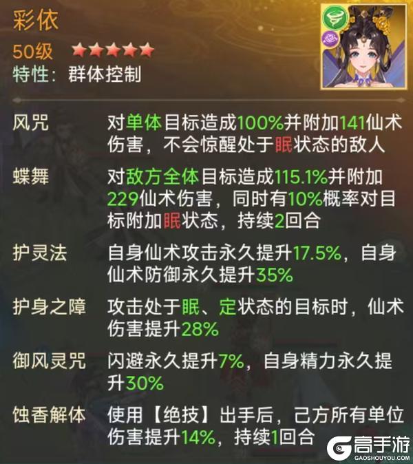 《仙剑奇侠传：新的开始》飞蓬幻境试炼阵容推荐第二期